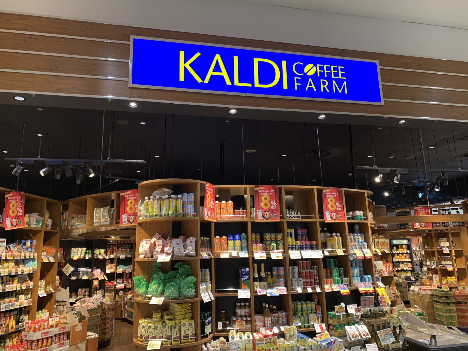 カルディのお店