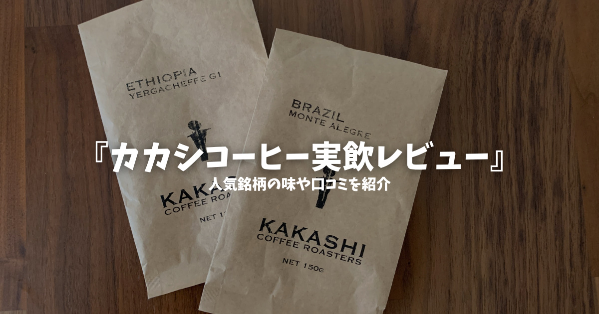 kakashicoffee-review