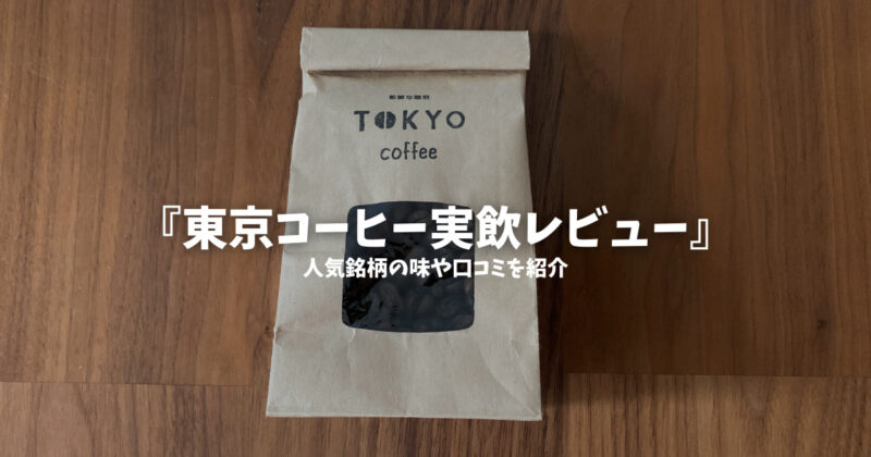 tokyocoffee-review